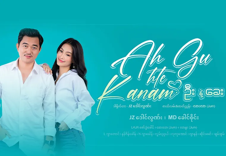 Ah Gu Hte Kanam