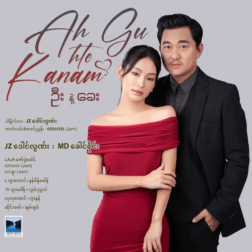 Ah Gu Hte Kanam