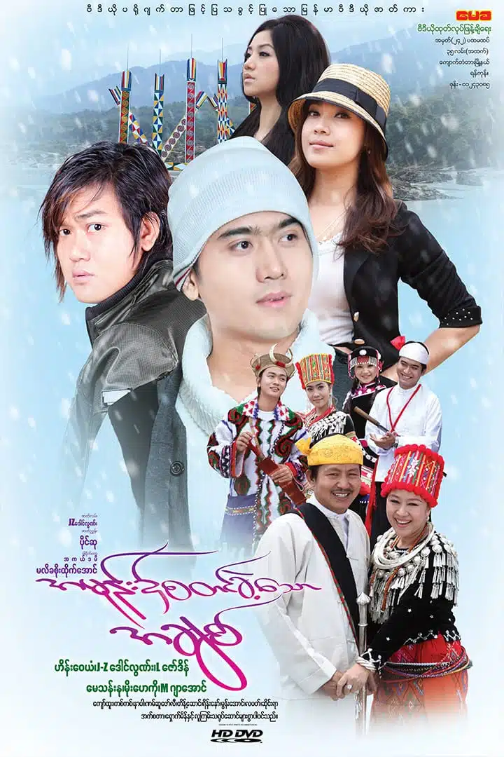 အမုန်း၌ စတင်သောအချစ်