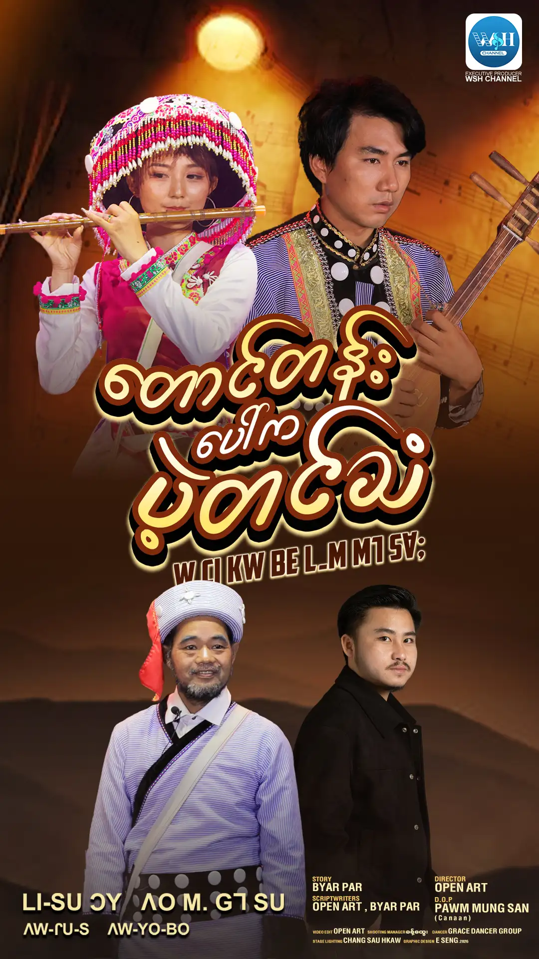 တောင်တန်းပေါ်က ပဲ့တင်သံ