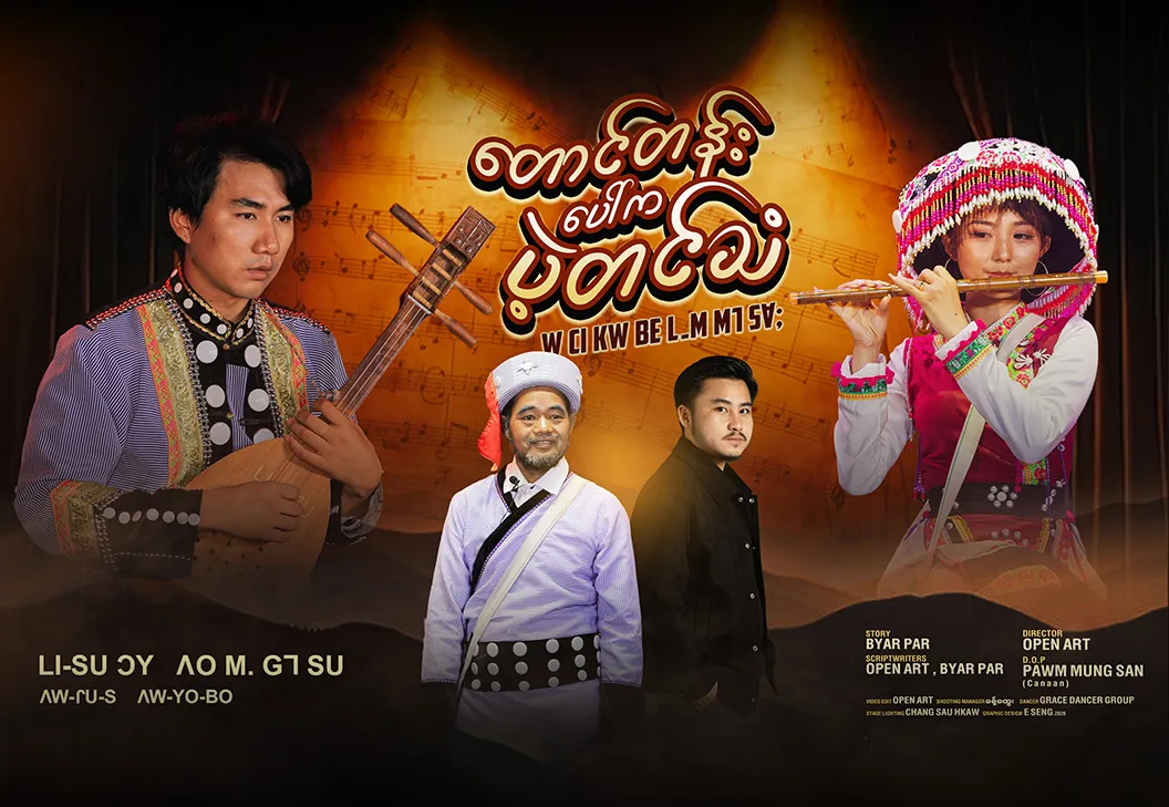 တောင်တန်းပေါ်က ပဲ့တင်သံ