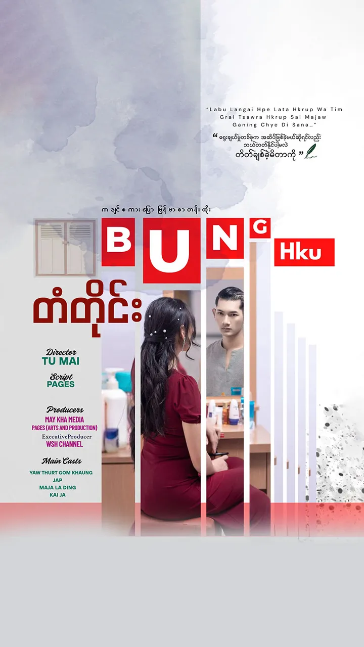 Bunghku (တံတိုင်း)